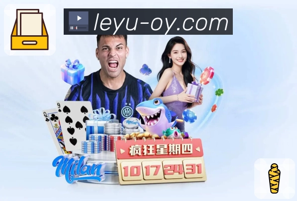 体育直播应该顺畅无比，leyu坚定实现。